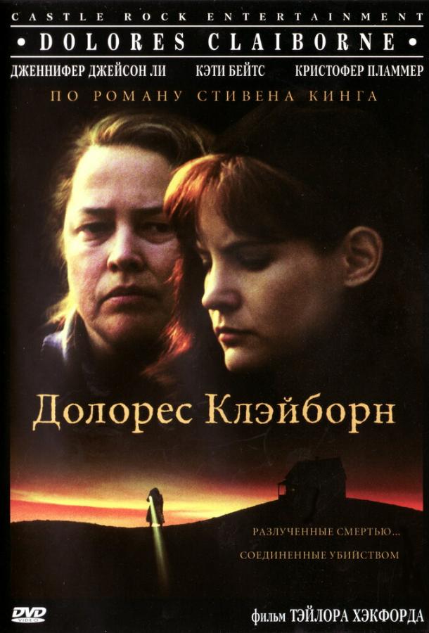 Фильм Долорес Клэйборн (1995) смотреть онлайн бесплатно