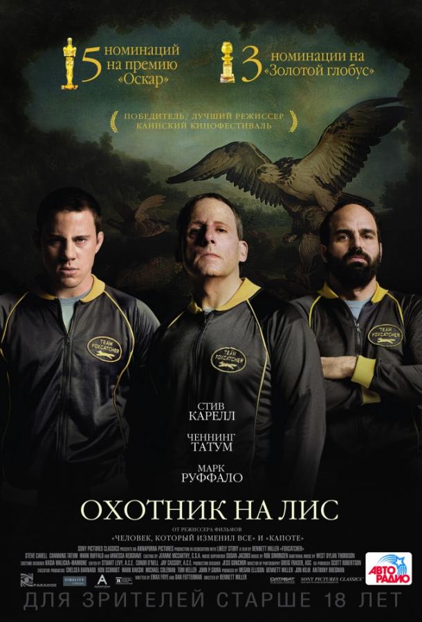 Фильм Охотник на лис (2014) смотреть онлайн бесплатно
